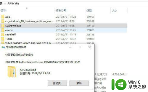 您需要来自administrators的权限才能win10怎么解决 win10管理员权限问题解决方法