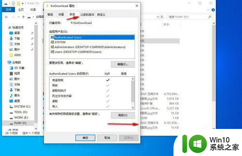 您需要来自administrators的权限才能win10怎么解决 win10管理员权限问题解决方法