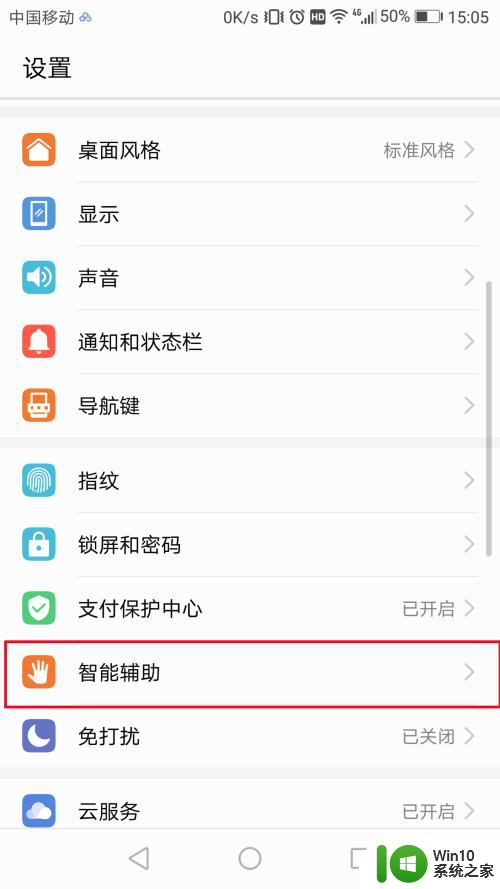 华为截屏在哪里设置 华为手机智能截屏设置方法