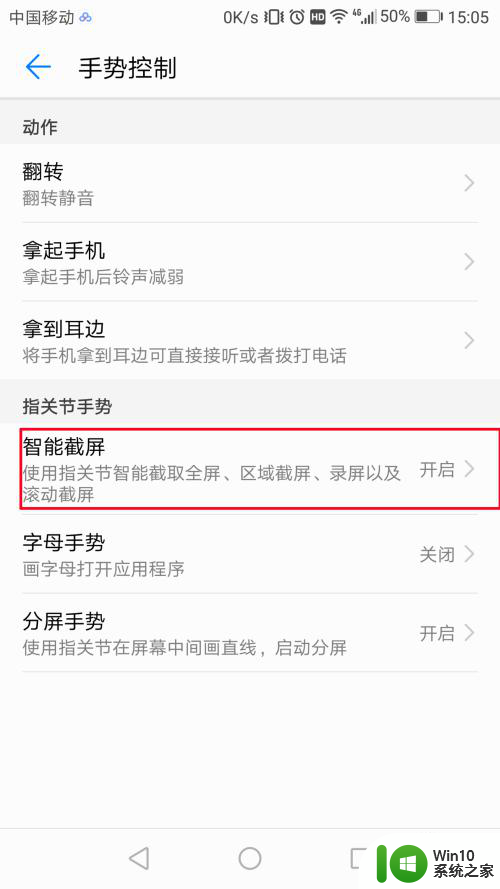 华为截屏在哪里设置 华为手机智能截屏设置方法