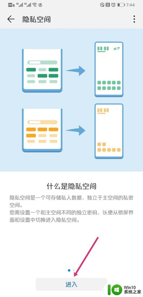 华为手机双系统怎么切换系统 华为双系统切换步骤