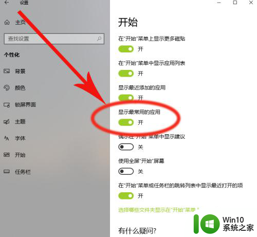 win10显示最常用的应用灰色 Win10最常用的应用按钮灰色解决方法