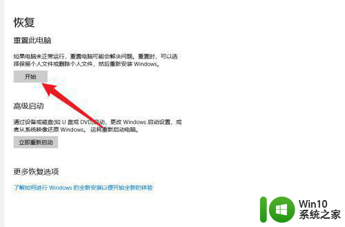 w10怎么恢复出厂设置时删除c盘以外的文件 w10恢复出厂设置删除C盘以外的文件步骤