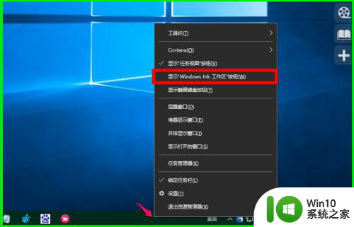 关闭win10工作区 关闭Win10系统中的Windows Ink工作区