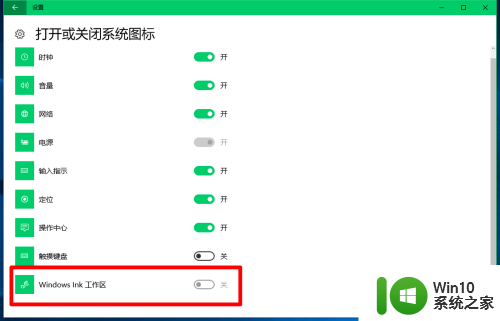 关闭win10工作区 关闭Win10系统中的Windows Ink工作区