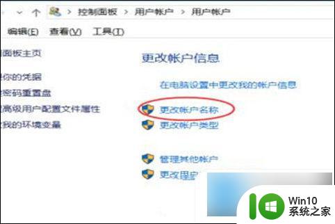win10家庭版怎么改管理员名字 win10管理员账户名字更改的方法