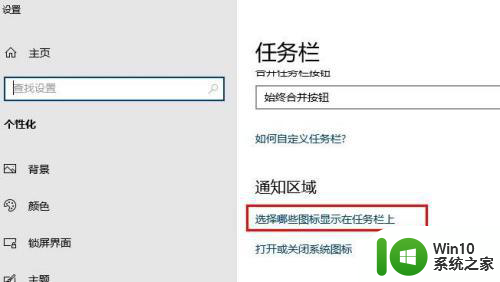 win10锁定到任务栏图标不见了怎么解决 Win10任务栏图标不见了如何恢复