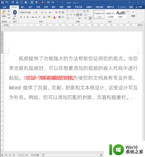 word文档字体间距怎么调整 Word文档怎样调整文字间距