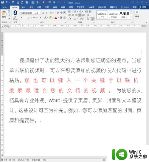 word文档字体间距怎么调整 Word文档怎样调整文字间距