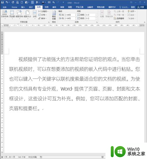 word文档字体间距怎么调整 Word文档怎样调整文字间距