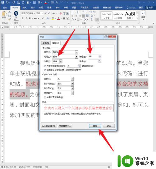 word文档字体间距怎么调整 Word文档怎样调整文字间距