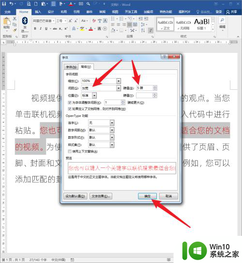 word文档字体间距怎么调整 Word文档怎样调整文字间距