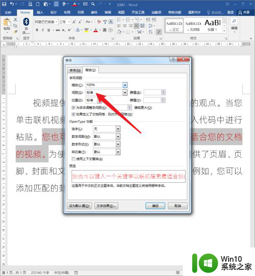 word文档字体间距怎么调整 Word文档怎样调整文字间距