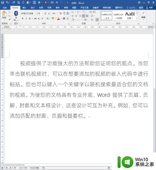 word文档字体间距怎么调整 Word文档怎样调整文字间距