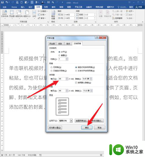 word文档字体间距怎么调整 Word文档怎样调整文字间距