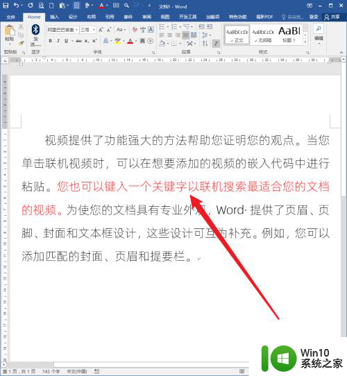 word文档字体间距怎么调整 Word文档怎样调整文字间距