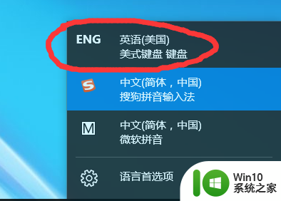 win10锁定英文输入法 如何设置win10为英文输入法