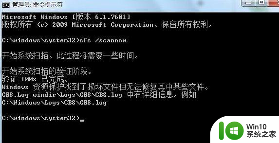 win7电脑提示资源保护找到了损坏文件但无法修复其中某些文件解决步骤 win7电脑资源保护找到了损坏文件但无法修复解决方法