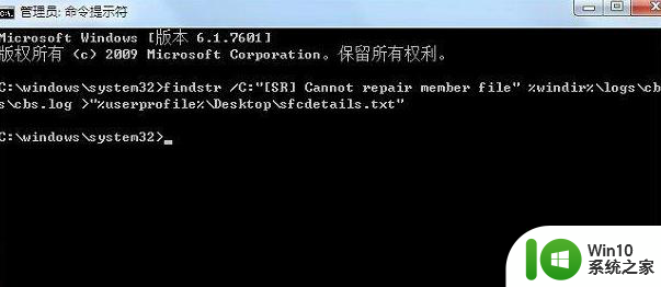 win7电脑提示资源保护找到了损坏文件但无法修复其中某些文件解决步骤 win7电脑资源保护找到了损坏文件但无法修复解决方法