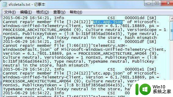 win7电脑提示资源保护找到了损坏文件但无法修复其中某些文件解决步骤 win7电脑资源保护找到了损坏文件但无法修复解决方法