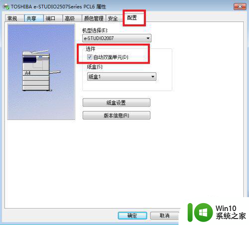 win7打印机双面打印显示关并且是灰色的怎么办 Win7打印机双面打印显示灰色怎么解决