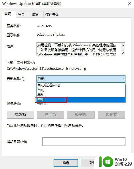 荣耀电脑w10怎么关闭自动更新系统功能 荣耀电脑w10如何关闭系统自动更新功能