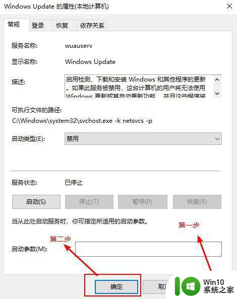 荣耀电脑w10怎么关闭自动更新系统功能 荣耀电脑w10如何关闭系统自动更新功能