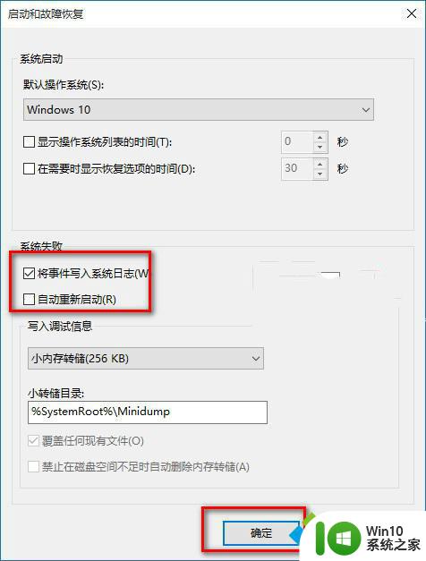 win10电脑总是自动重启 升级win10后电脑总是自动重启怎么解决