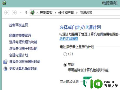 win8 32位系统创建电源计划的方法 win8 32位系统如何设置电源计划