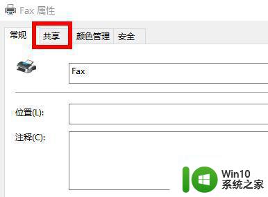 win10设置打印机共享提示您没有权限访问怎么办 Win10设置打印机共享权限问题解决方法