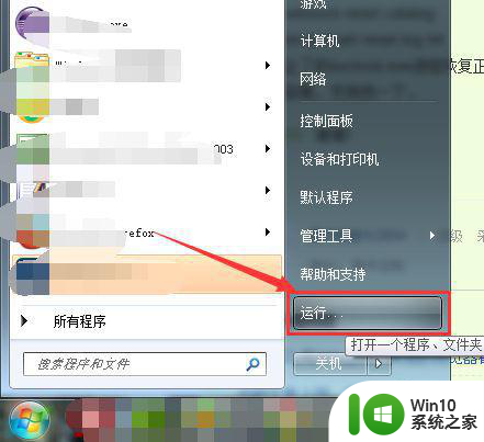 win7系统显示请检查你的网络或者本机防火墙设置00001怎么解决 Win7系统网络问题解决方法