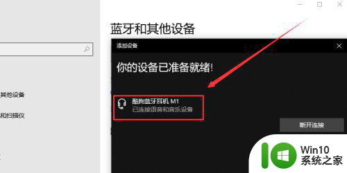 windows10笔记本连接上蓝牙耳机没有声音怎么办 Windows10笔记本连接蓝牙耳机没有声音怎么解决