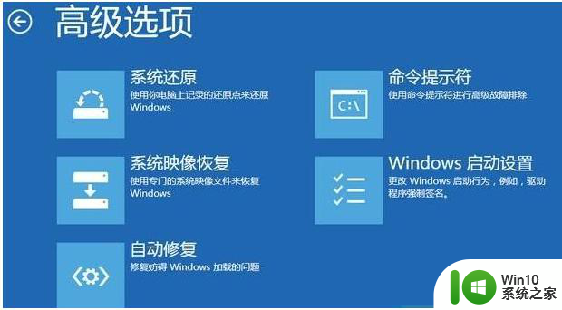 win10自动修复高级选项没有系统还原怎么修复 win10自动修复高级选项没有系统还原如何解决