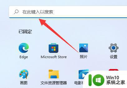 win11每次打开软件都会弹出账户控制解决方法 win11软件弹出账户控制解决方法