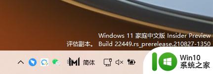 win11右下角出现评估副本怎么消除 Win11右下角评估副本如何去掉