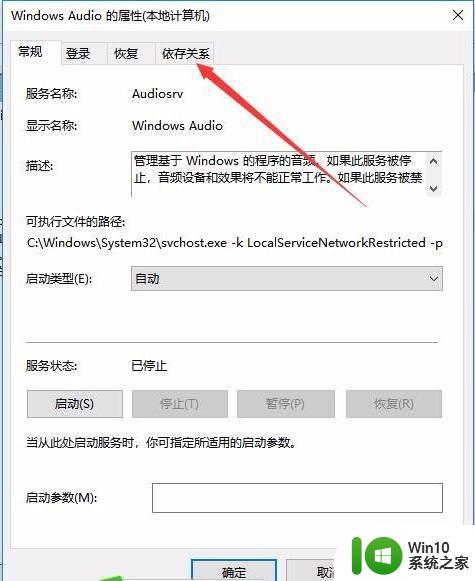 windows无法启动windows audio服务1068怎么解决win10 Windows音频服务无法启动怎么办win10