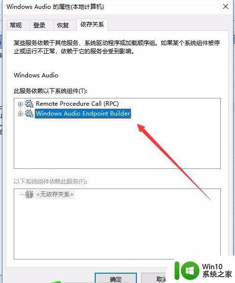 windows无法启动windows audio服务1068怎么解决win10 Windows音频服务无法启动怎么办win10