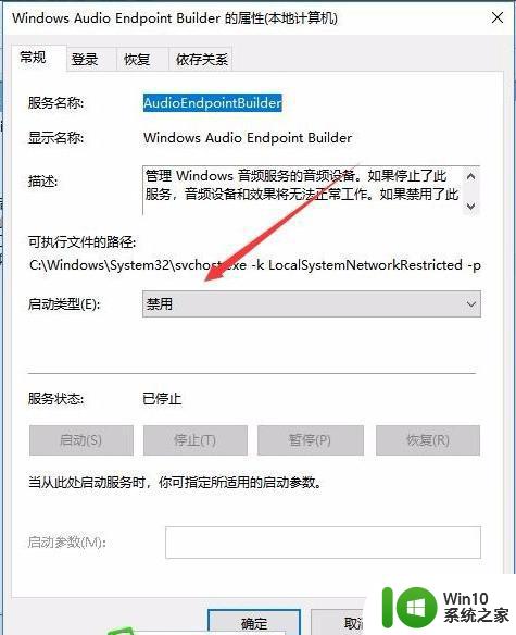 windows无法启动windows audio服务1068怎么解决win10 Windows音频服务无法启动怎么办win10