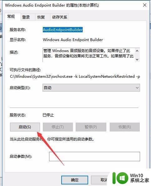 windows无法启动windows audio服务1068怎么解决win10 Windows音频服务无法启动怎么办win10