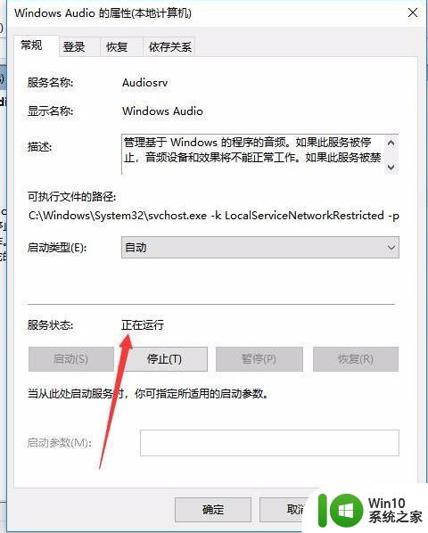 windows无法启动windows audio服务1068怎么解决win10 Windows音频服务无法启动怎么办win10