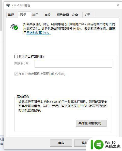 w10打印机共享怎么设置教您设置方法 w10打印机共享设置教程