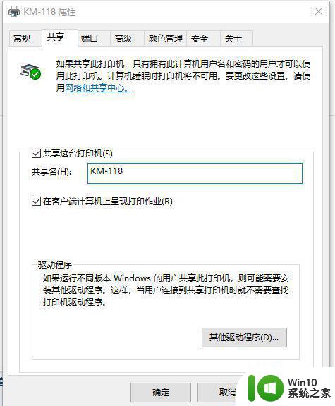 w10打印机共享怎么设置教您设置方法 w10打印机共享设置教程