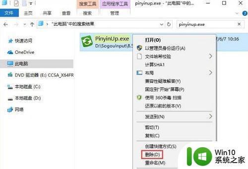 win10电脑输入文字提示pinyinup.exe提示应用程序出错的解决方法 win10电脑pinyinup.exe应用程序出错解决方法