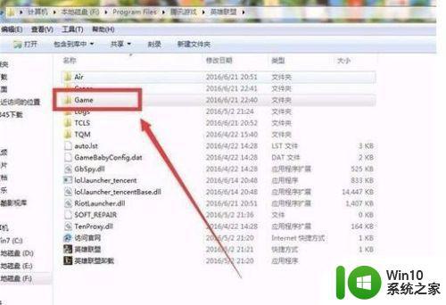 window7玩英雄联盟报错提示woopslsomething broke如何修复 Windows7玩英雄联盟报错提示woops something broke怎么办