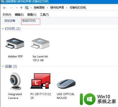 win10笔记本安装惠普1012打印机的详细步骤 win10笔记本如何安装惠普1012打印机