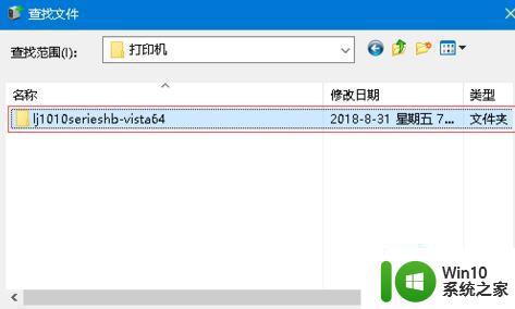 win10笔记本安装惠普1012打印机的详细步骤 win10笔记本如何安装惠普1012打印机