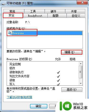 防止U盘里的文件被误删的小技巧 如何设置U盘文件只读权限