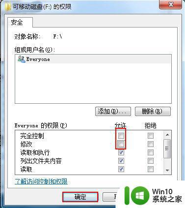 防止U盘里的文件被误删的小技巧 如何设置U盘文件只读权限