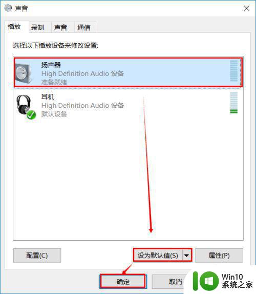 win10不会自动切换耳机和音响设置方法 Win10耳机和音响设置不自动切换怎么办