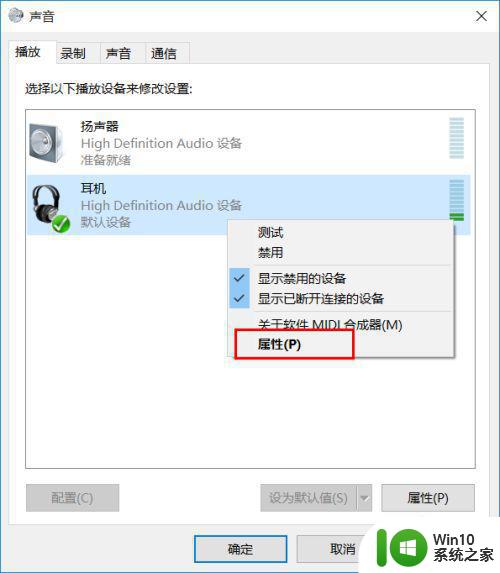 win10不会自动切换耳机和音响设置方法 Win10耳机和音响设置不自动切换怎么办